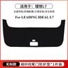 For LEADING IDEAL L6 L7 L8L9 Trunk Protective Pad Tailgate Protective Sticker Rear Guard Scratch-proof ONE Car Interior Supplies