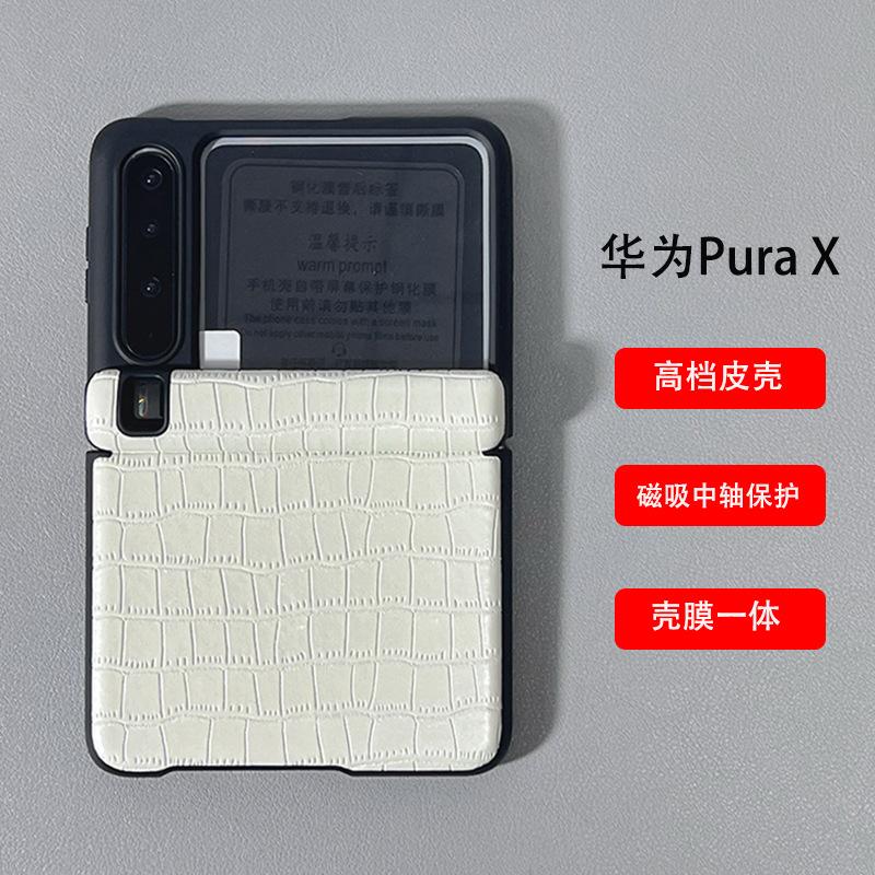 Применимо к чехлу для мобильного телефона Huawei Pura X, центральная ось, магнитный шарнир, полностью закрывающий, защитный чехол-пленка Purax, интегрированный, продвинутый