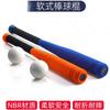 Детская бейсбольная бита Мягкая губка Пена Начальная школа Подростковая тренировка Набор бейсбольных бит для софтбола Клуб