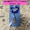 [USED] TWS Korea Pop-Up Carabiner Cat