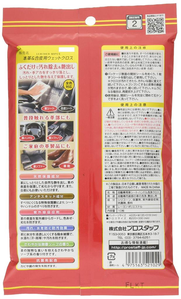 Prostaff Салфетки для влажной уборки автомобиля для натуральной и синтетической кожи сидений и руля, колес, 10 штук, C-59