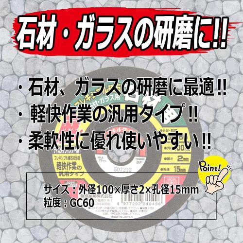 SK11 (SK11) Flexible Whetstone for Disc Grinder For Stone and Glass #GC60 100ÁEÁE5mm