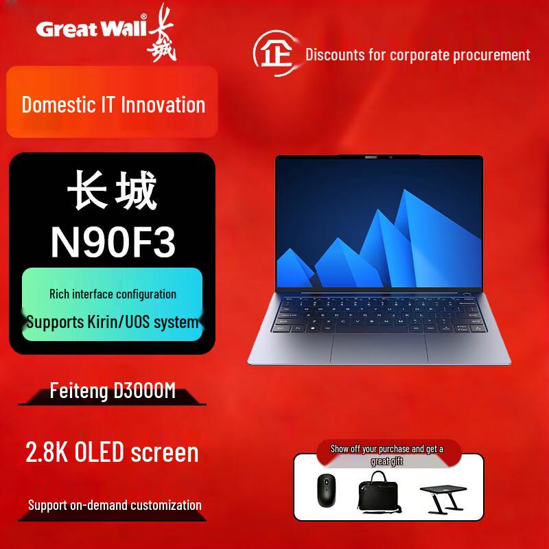 Great Wall N90F3 Phytium D3000M 14-дюймовый OLED-ноутбук (Китайская версия)
