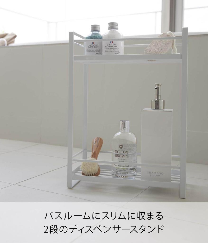 Yamazaki Jitsugyo (Yamazaki) Dispenser Stand 2 Tiers White Approx. W28 X D12.5 X H38cm MIST Bathroom Rack 2232