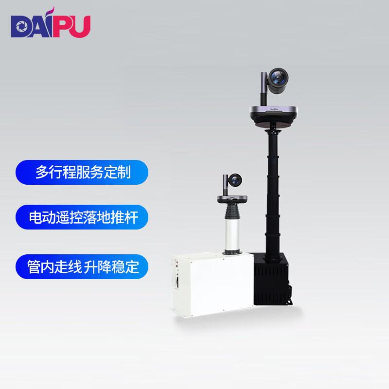 DAIPU Motorized Lifts for Conference Cameras & Projectors (CN version)