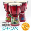 ENN LLC Djembe Handmade African Wooden Percussion Random Color Drum, (14cm)