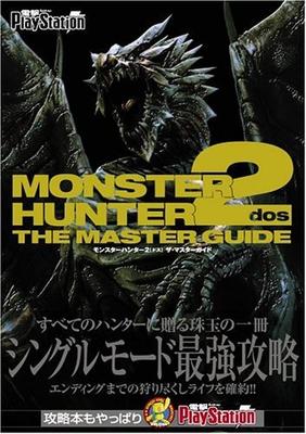 Monster Hunter 2 Мастер-гид