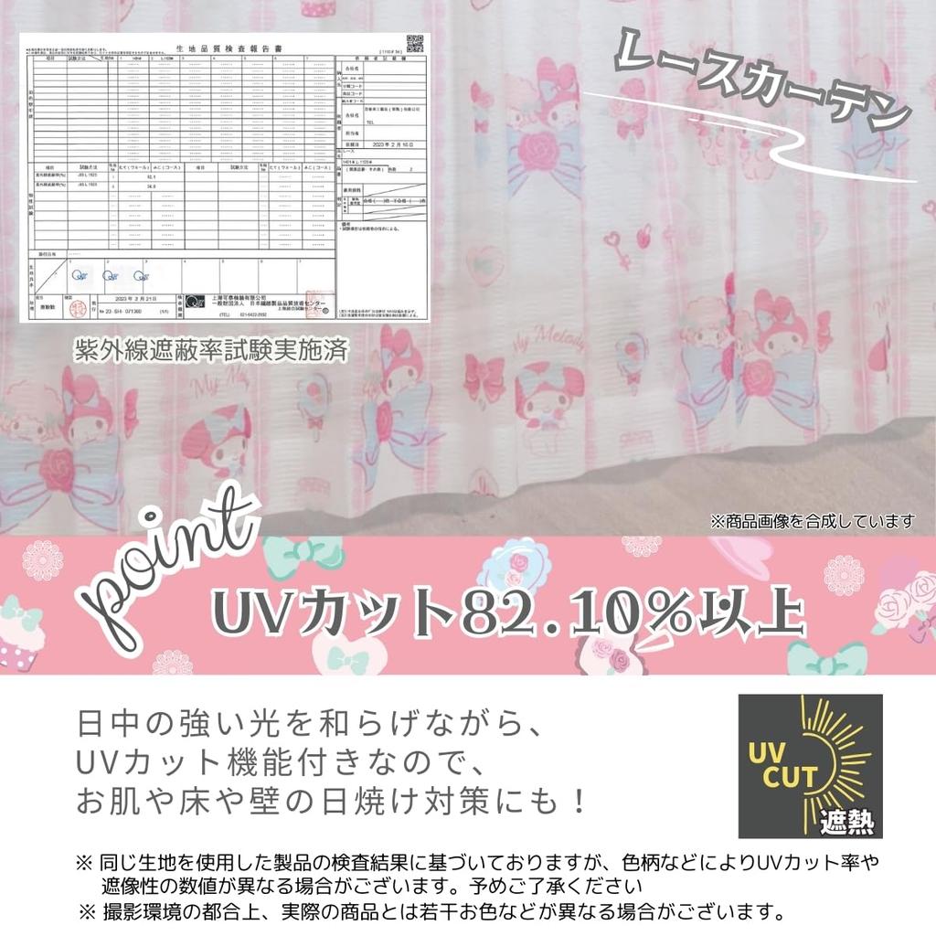 Sanrio Комплект My Melody My Sweet Piano, затемненный, 2 кружева, ширина 100 x 135 см, длина Sanrio SANRIO My Melody Washable Character & 4 предмета (2 шторы,