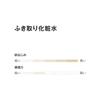 [Muji] Очищающий лосьон 300 мл 83451325
