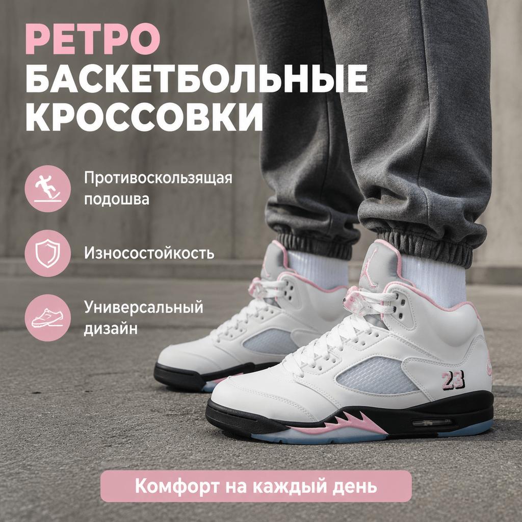 Мужские кроссовки Air Jordan 5 Retro Medium Soft Pink Белый Черный HQ7978-102