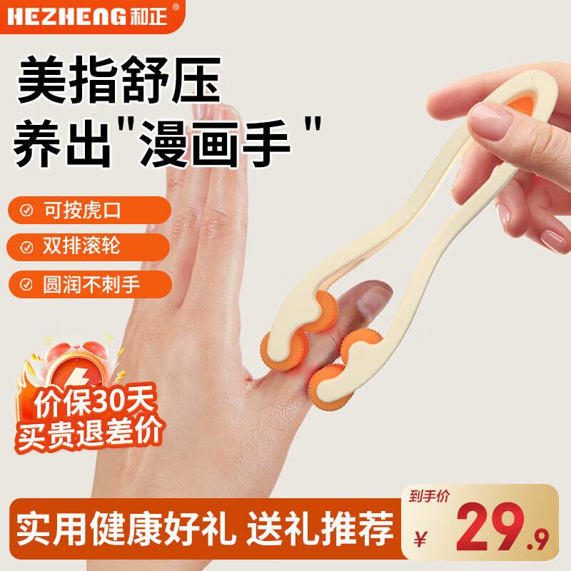 Hand & Finger Joint Massager Roller