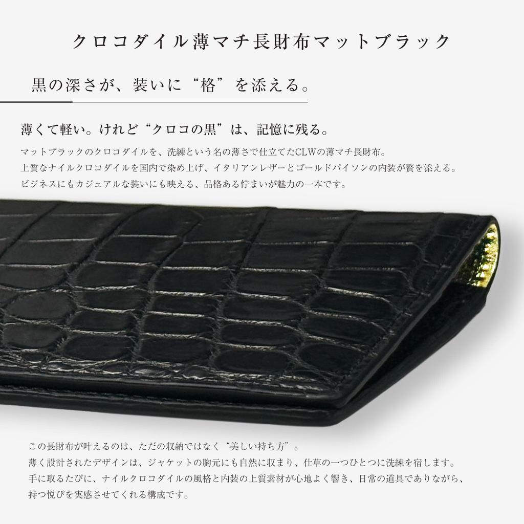 CLW Crocodile Leather Works Slim-Drawstring Long Wallet (Billfold) in Matte Black. Made in Japan. Men's Ultra-Thin Long Wallet with Slim Gusset. A