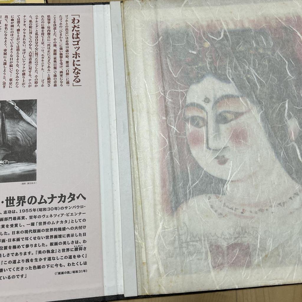 [USED] Kiyoshi Yamashita and Shiko Munakata Art Collection