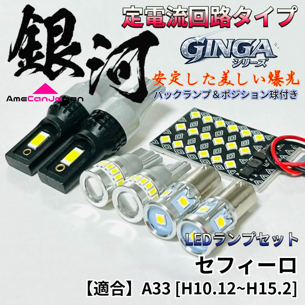 AmeCanJapan Cefiro A33 Светодиодный салонный резервный габаритный свет 3030SMD Постоянный ток Внутреннее освещение автомобиля Салонная лампа, Лампа, [Галактика] Схема,