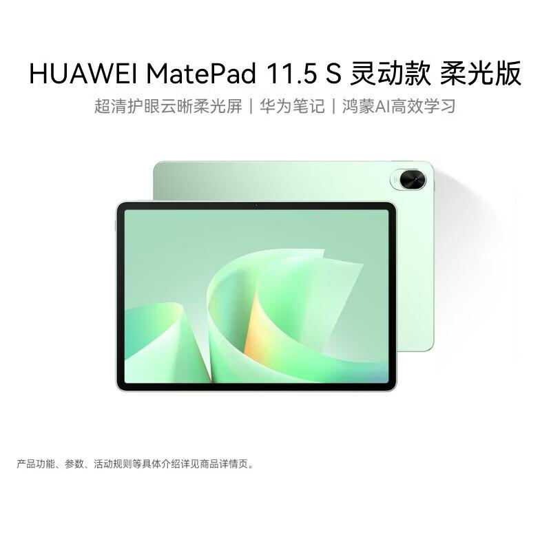 HUAWEI MatePad 11.5 S 2025 PaperMatte Edition (CN version)
