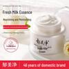 Ю Мэй Цзин Увлажняющий крем и лосьон со свежим молоком
