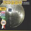 [USB] Miss Trot Electronic Music Comprehensive Edition 90 Songs USB
