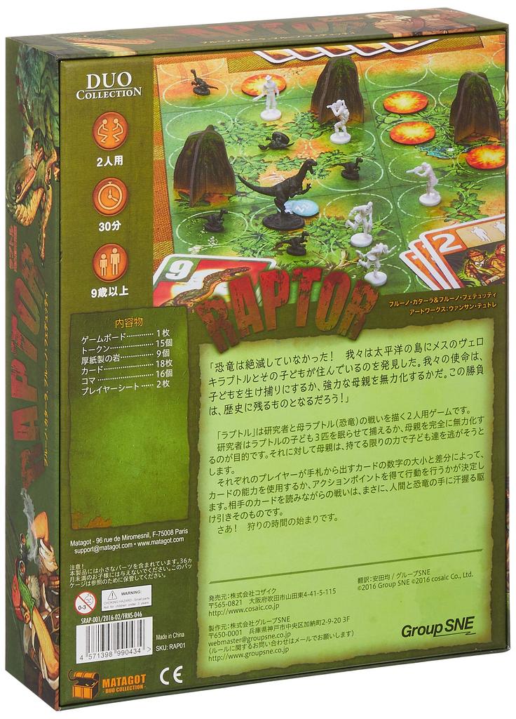 Kosaic Raptor Complete Japanese Version 30 для детей 12 лет и настольная игра (2 игрока, минут, до)