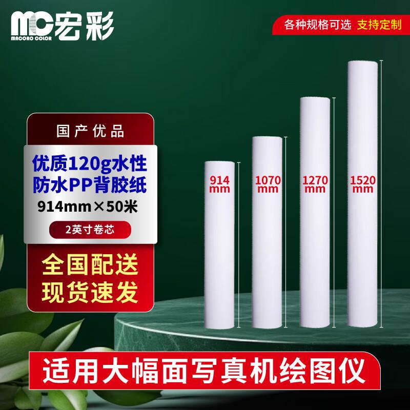 Hongcai 120 г Водонепроницаемая клейкая бумага PP для карт и плакатов, рулон, штекер CN (адаптер в комплекте)