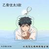 Jujutsu Kaisen Okkotsu Yuta Acrylic Keychain, Creative Bag Pendant Custom Anime Gift