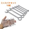 KKLM Mini Spanner Set, 10-Piece Set, Includes Metric Open-End and Combination Wrenches. Made of Ultra-thin, Mirror-finished CR-V Construction, It Come