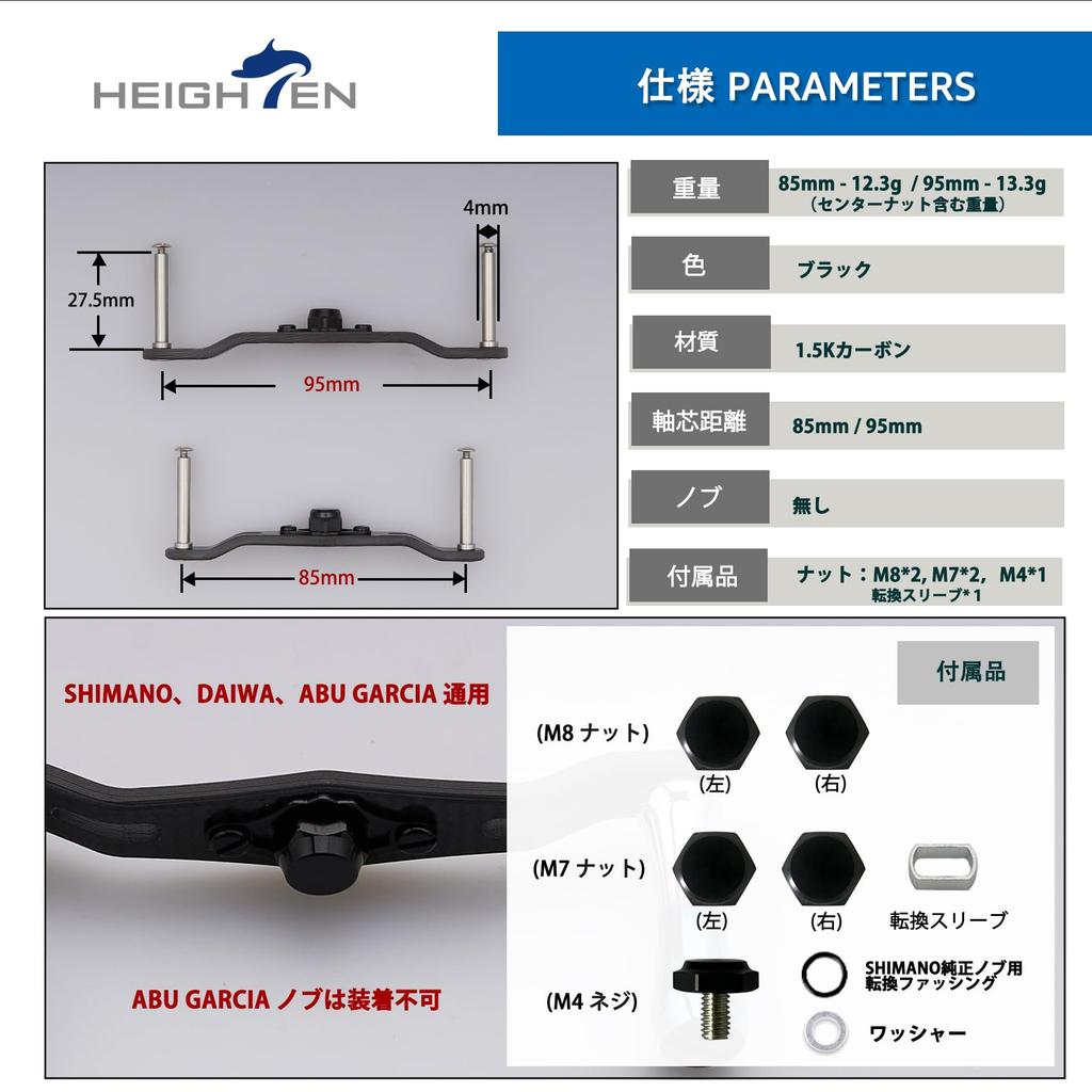 HEIGHTEN V2.0 85/95mm Reel Handle (No Knob) 1.5K Carbon Cloth Carbon Fiber for Shimano, Daiwa, Abu, and Lucia Baitcasting Reels (95mm) (0065)