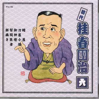 CD KATSURA HARUDANJI - Shodai Katsura Harudanji Vol.6 FGS156 FIRST MUSIC Japan Японская комедия/Разговорный жанр Б/у