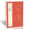 Почерк Янь Чжэньцина (бегущий стиль): Книга для практики трех черновиков и эссе