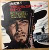 LP Record VARIOUS - Golden Themes From Italian Western  SRA5089 VICTOR Japan Soundtracks & Musicals Used