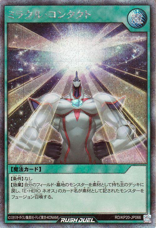 Yu-Gi-Oh! Rush Duel Чудесный Контакт Вечная Галактика Обычное Заклинание Секретная Редкость (Секрет Редкий) (KP20)