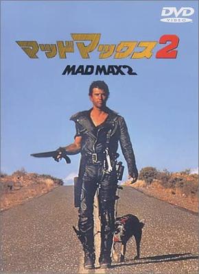 DVD - Безумный Макс 2 Япония Фильмы и DVD Б/У