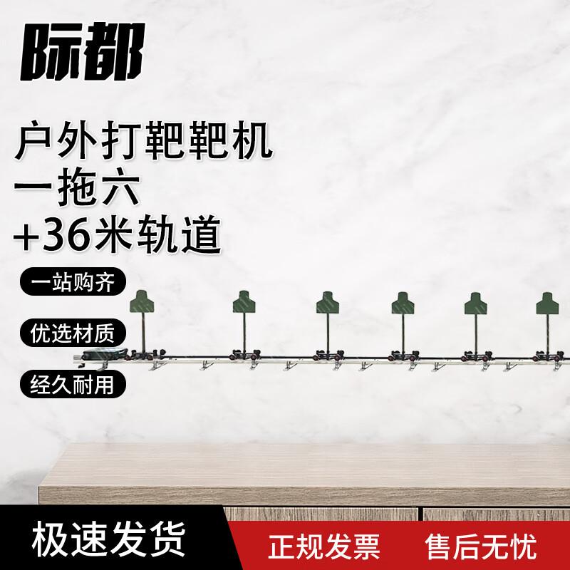 Jidu Multi-functional Mobile & Fixed Track Target System