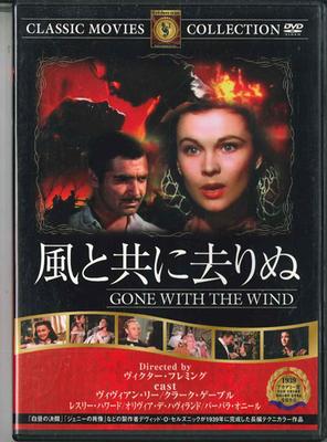 DVD - Унесенные ветром FRT100 Золотой век Япония ObiMovies & DVD Б/у