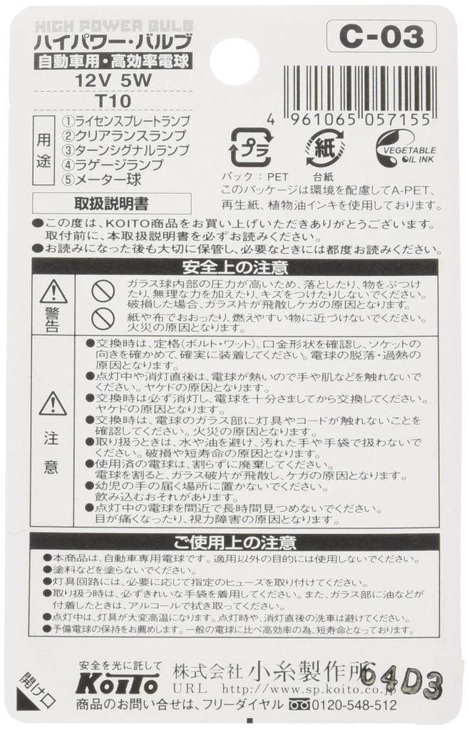 Koito Manufacturing Лампа 12В 5Вт P8813 Light Co., Ltd. (КОИТО) Высокая мощность (2 куска) [Номер детали]