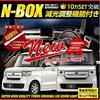Ваш Honda N-BOX N-BOX JF3 JF4 (с регулировкой яркости)