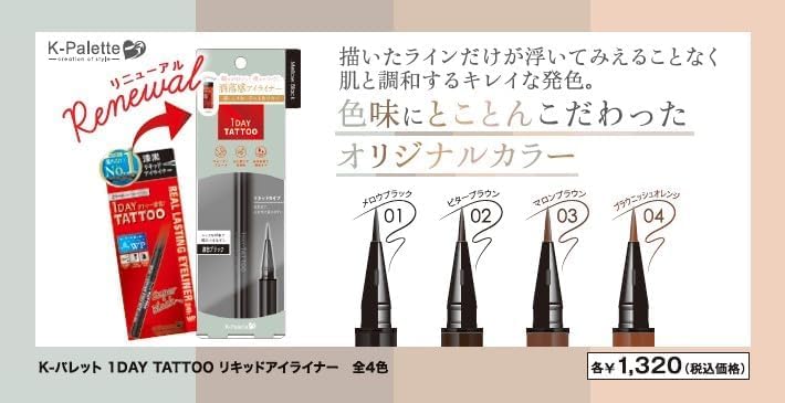 Жидкая подводка для глаз K-Palette 1DAY TATTOO 02 Bitter Brown 0,67 мл