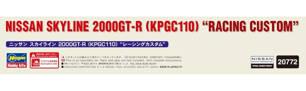 Hasegawa Пластиковая модель Nissan Skyline Racing Custom 20772 1/24 2000GT-R (KPGC110) (Автомобиль)