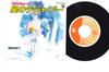 7inch Record ANIME, YOKO KATORI - Hoshi No De Ja Vu / Yakusoku ANS2011 ANIMAGE 1984 Japan Anime/Game Used