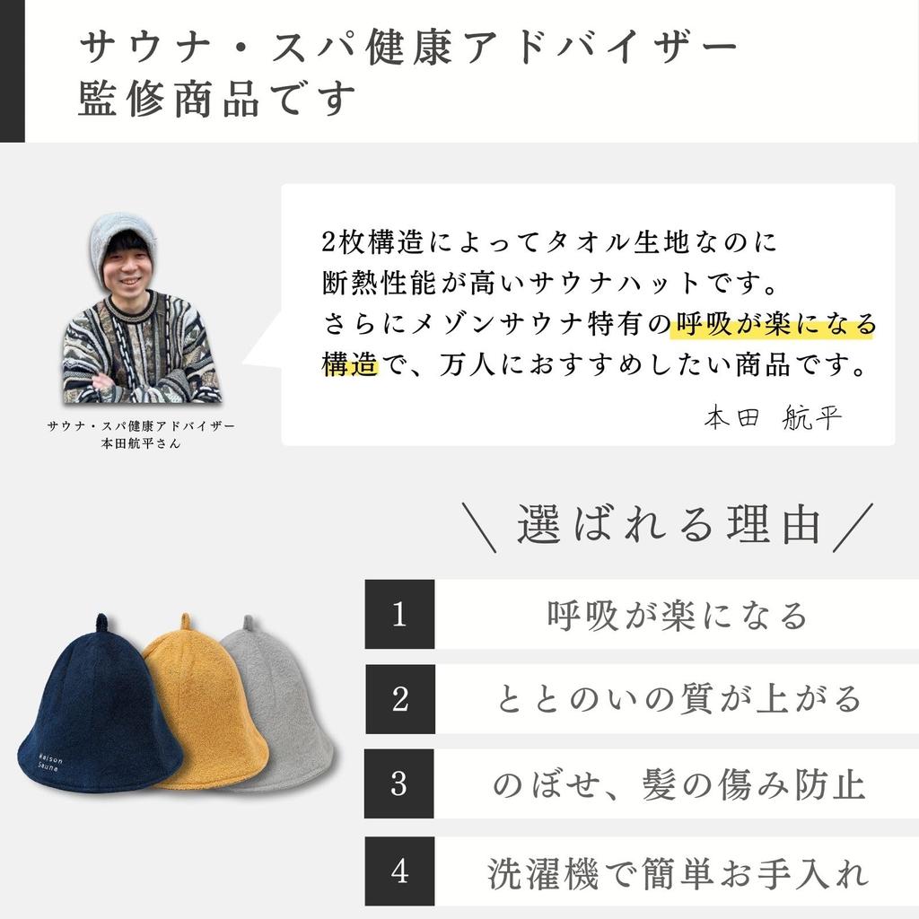 Sauna extra thick double layered towel fabric prevents hair deep easy to for men and stylish Free [Maison Sauna] hat, [breathes easily], damage, rash,