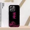 Japanese art text fashion love design Phone Case For iPhone 16 15 14 13 12 11 Plus Pro Max High-end Luxury Magsafe Sheepskin
