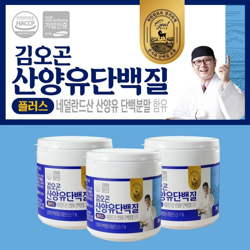 Ogon Kim Goat Milk Protein Plus from Netherlands, 250g, 3 Units