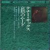 LP-пластинка ТЕРУО ЙОДА, ТАМАЭ ТАКА, ШИНЗО ЙОШ - Тенор-саксофон Меланхоличное настроение ALS5007 COLUMBIA 1962 Япония Нью-эйдж и Легкая музыка Б/У