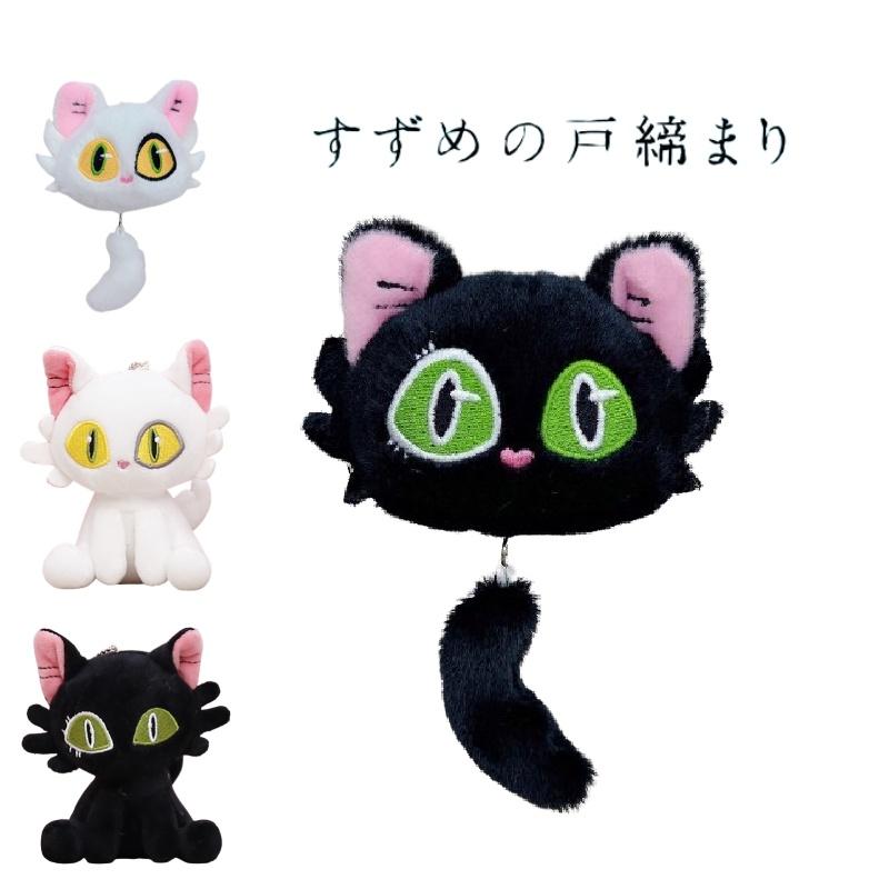 Плюшевый брелок-подвеска для сумки «Путешествие Судзумэ» в виде кота для милого украшения рюкзака