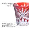 Nostalgia Kiriko Glass Orchid Carving Small with Bottom Current Model J-kitchens Cup, 90xH85mm, 240cc, Pattern, Red, Engraving,