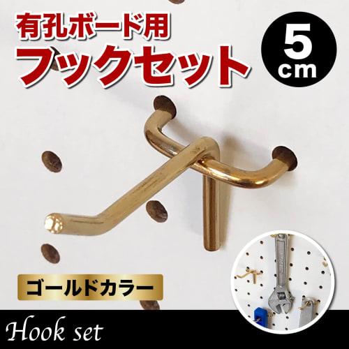 Rurumi Gold-Colored Perforated Board Hook Set, Gold T-Shaped, Compatible with 5.5mm Thick Boards, 25mm Hole Pitch, 5mm Hole Diameter, Dedicated Fixing