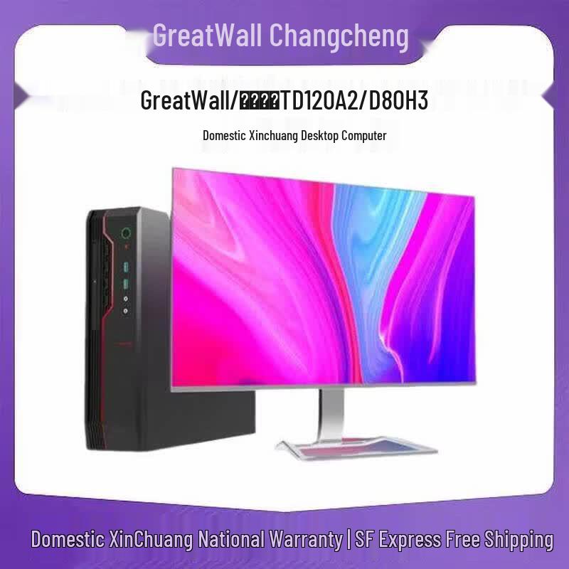 Бизнес-настольный ПК Great Wall Shiheng TD120C2 (Китайская версия)
