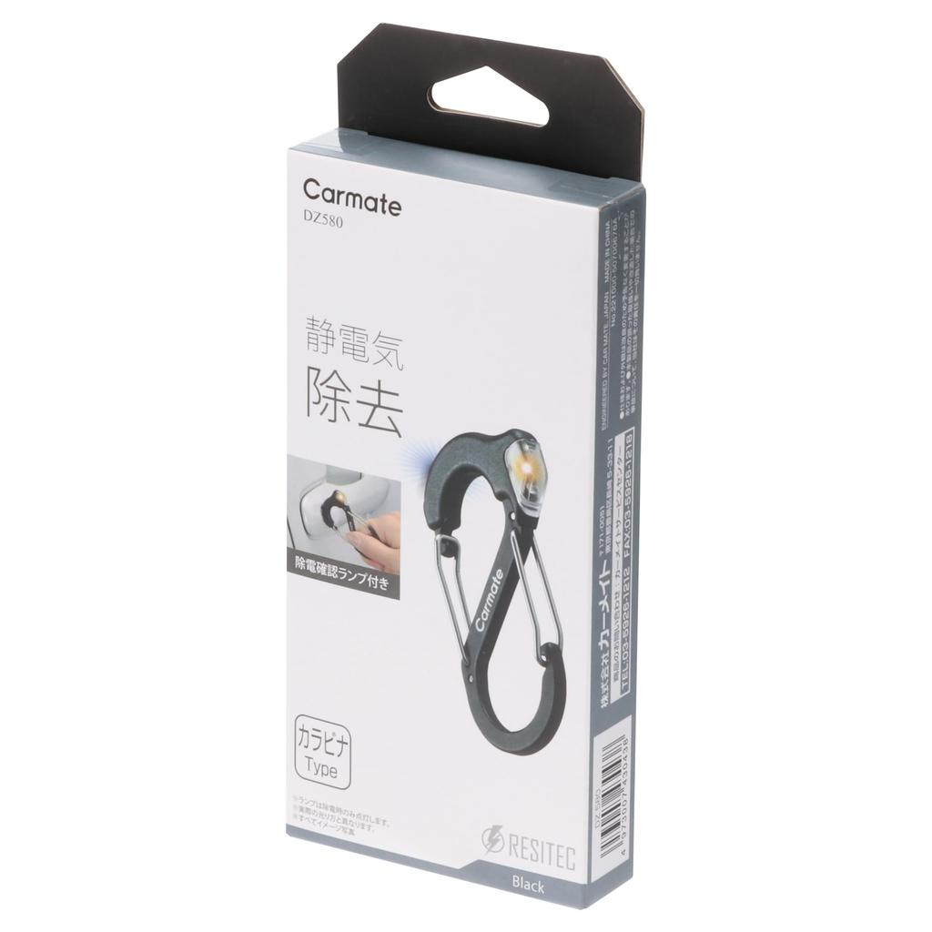 CARMATE Car Key Case Keychain Resitech Static Eliminator Carabiner SDZ580