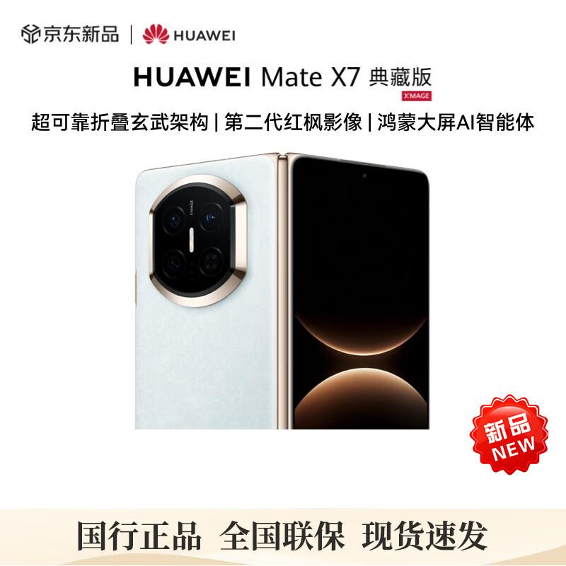 Huawei Складной смартфон Mate X7 Коллекционное издание (Китайская версия)