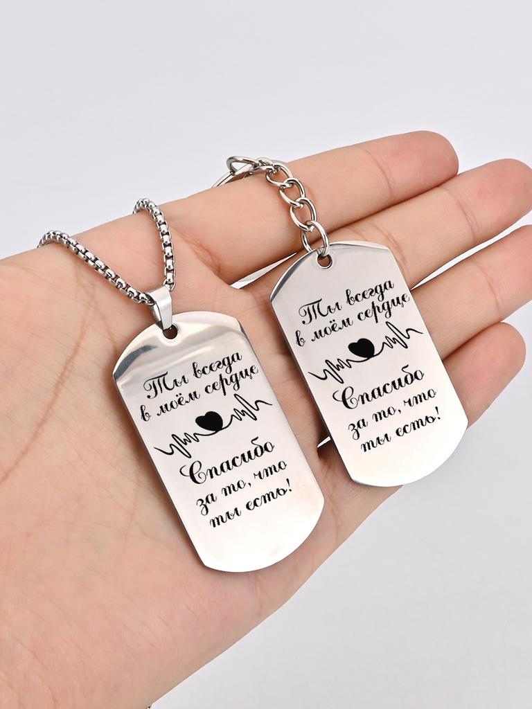 Stainless Steel Keychain and Necklace Perfect Gift for Friends and Family, Engraved Badge, Ideal Gift for Men, Couples, Boyfriend, Family & Friends