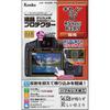 Защитная пленка Kenko для ЖК-экрана Canon EOS Mark Сделано в Японии R1/R5 II/R3/R5, Индивидуальный размер, (KLP-CEOSR1)